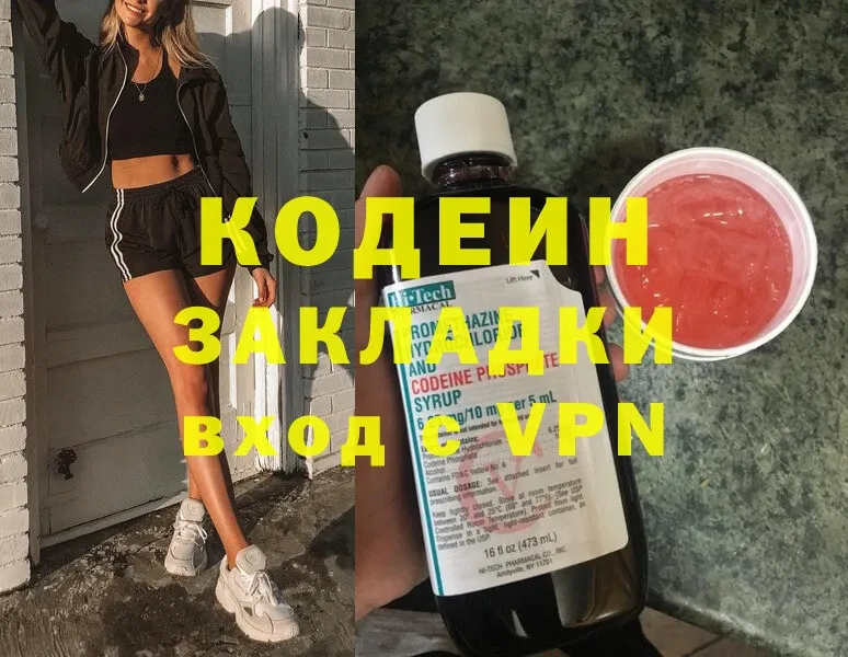 Кодеин Purple Drank  цена   Туапсе 